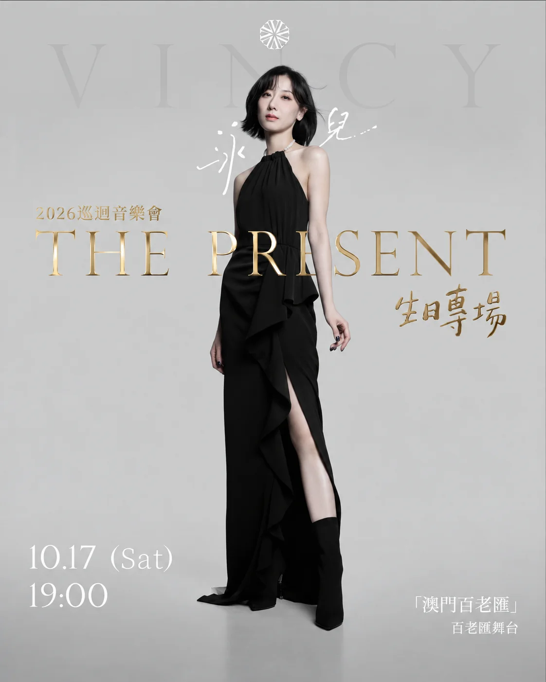 Vincy Chan THE PRESENT 2026 Tour · Macau Birthday Special — image 1